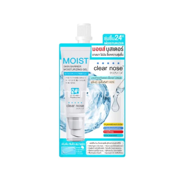 มอยส์บูสเตอร์เคลียร์โนส Clear Nose Skin Barrier Moisturizing